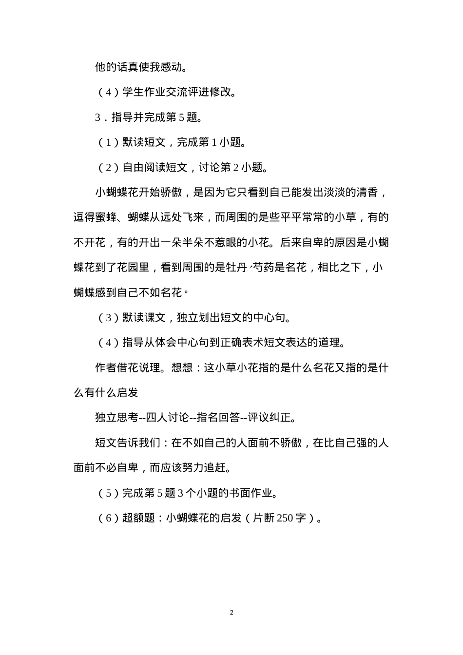 六年级语文教案——《第一单元练习》教案2.docx_第2页