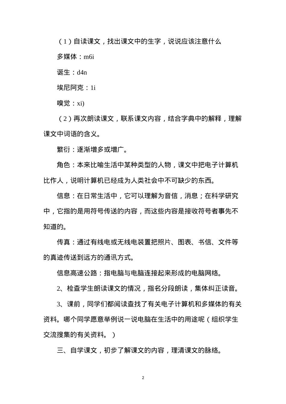 六年级语文教案——《电子计算机与多媒体》教学设计.docx_第2页