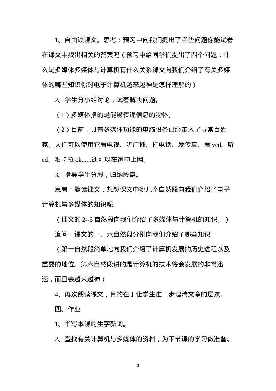 六年级语文教案——《电子计算机与多媒体》教学设计.docx_第3页