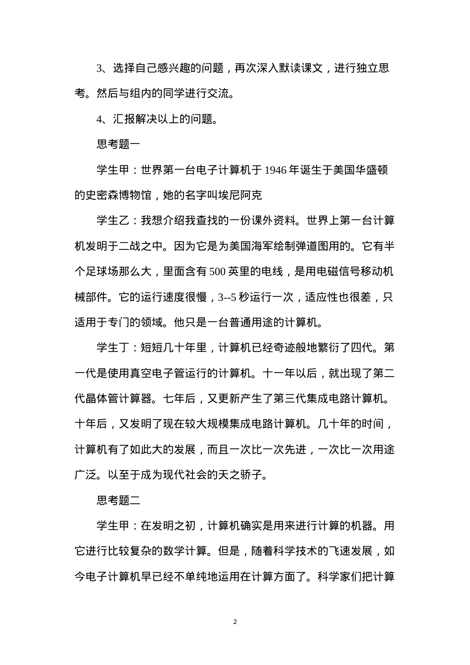 六年级语文教案——《电子计算机与多媒体》教学设计2.docx_第2页