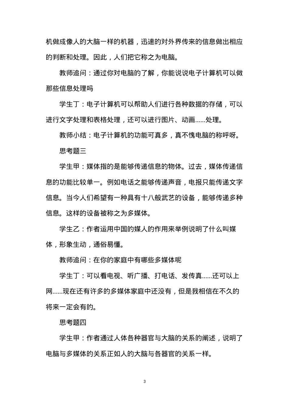 六年级语文教案——《电子计算机与多媒体》教学设计2.docx_第3页