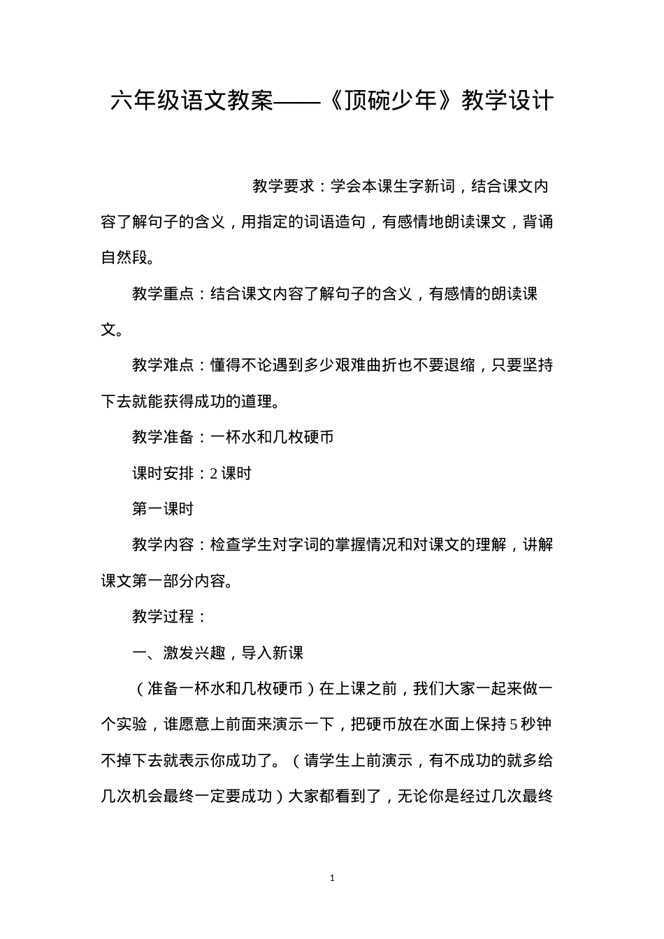 六年级语文教案——《顶碗少年》教学设计.docx_第1页