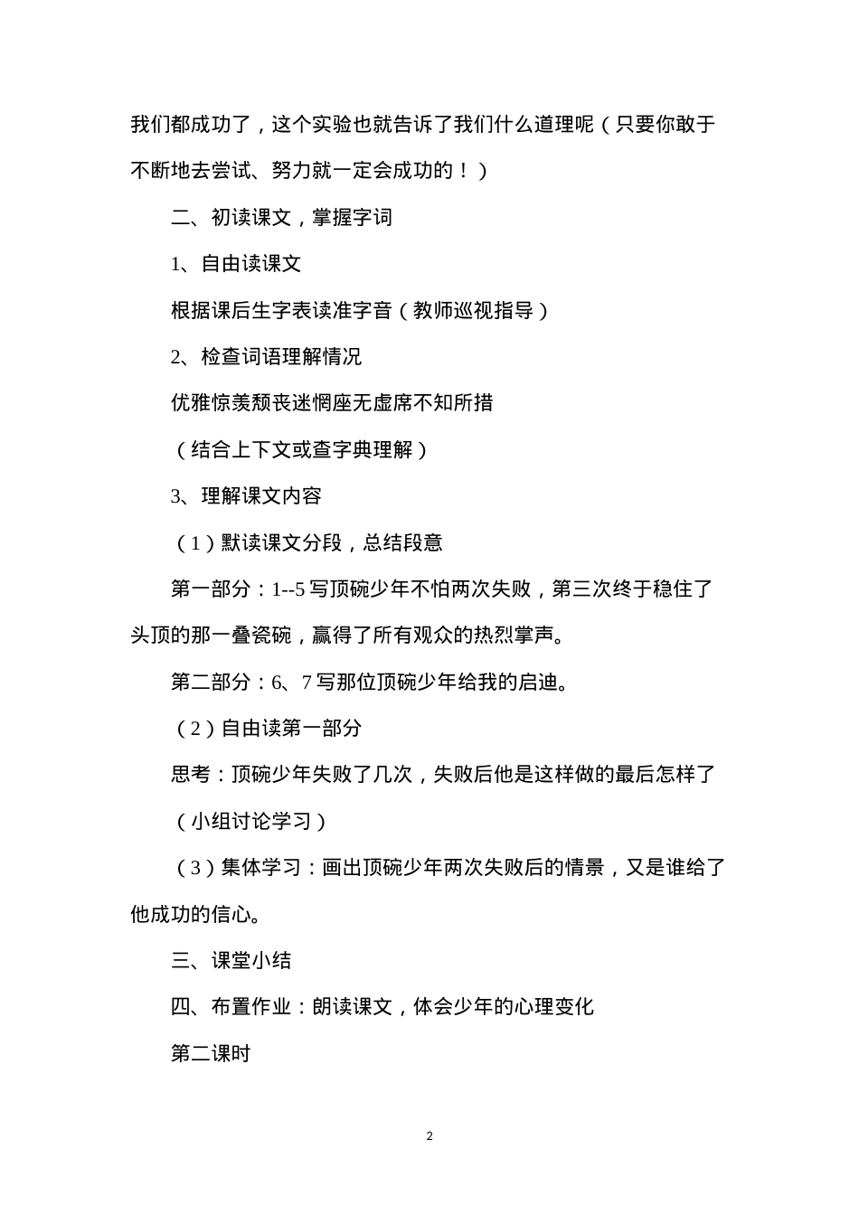 六年级语文教案——《顶碗少年》教学设计.docx_第2页