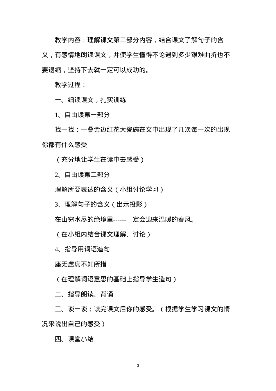六年级语文教案——《顶碗少年》教学设计.docx_第3页