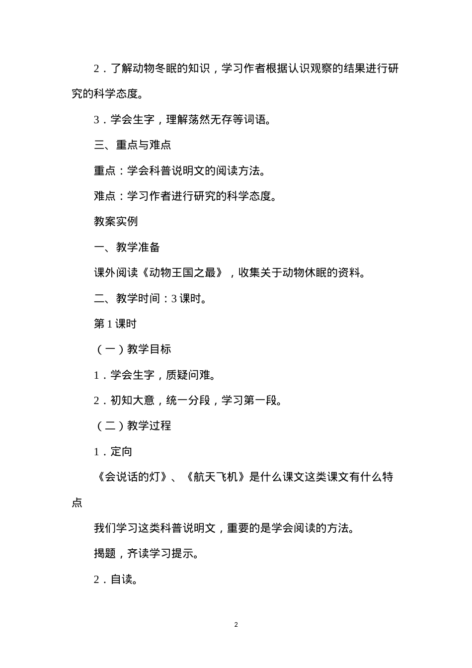 六年级语文教案——《冬眠》教案1.docx_第2页