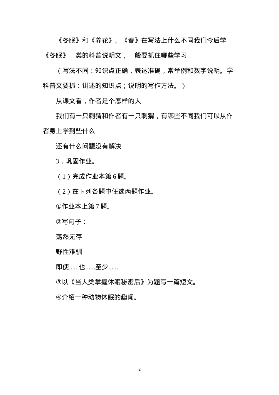 六年级语文教案——《冬眠》教案3.docx_第2页
