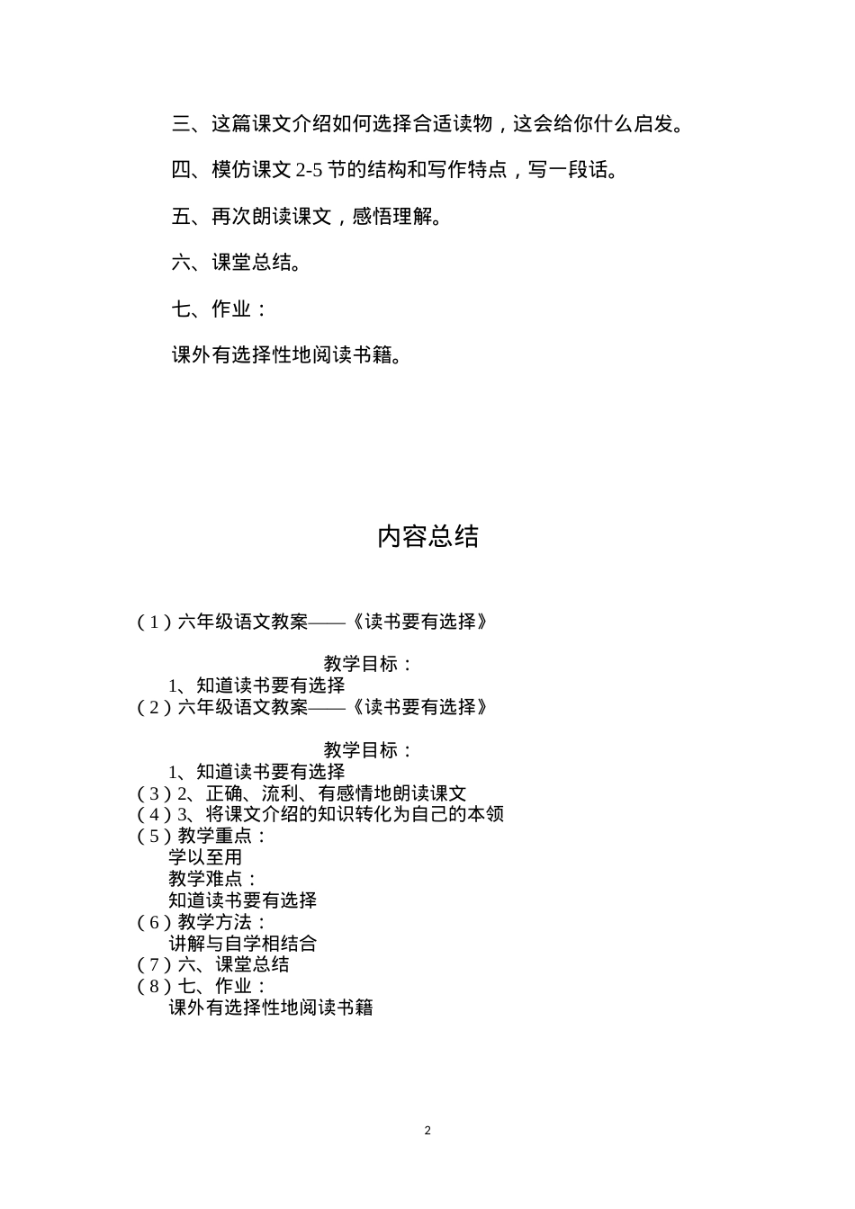 六年级语文教案——《读书要有选择》.docx_第2页