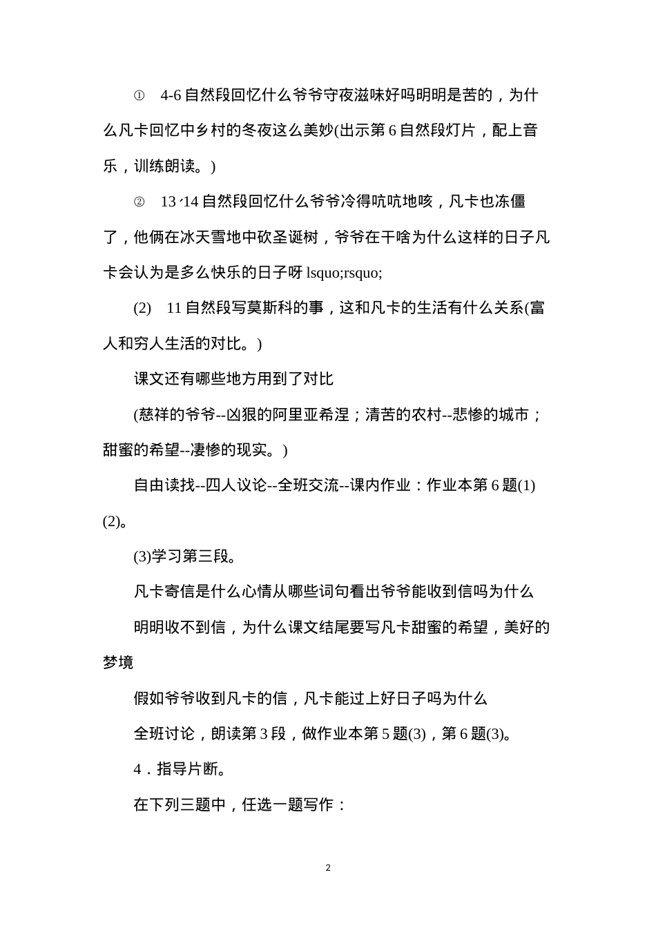 六年级语文教案——《凡卡》简案.docx_第2页