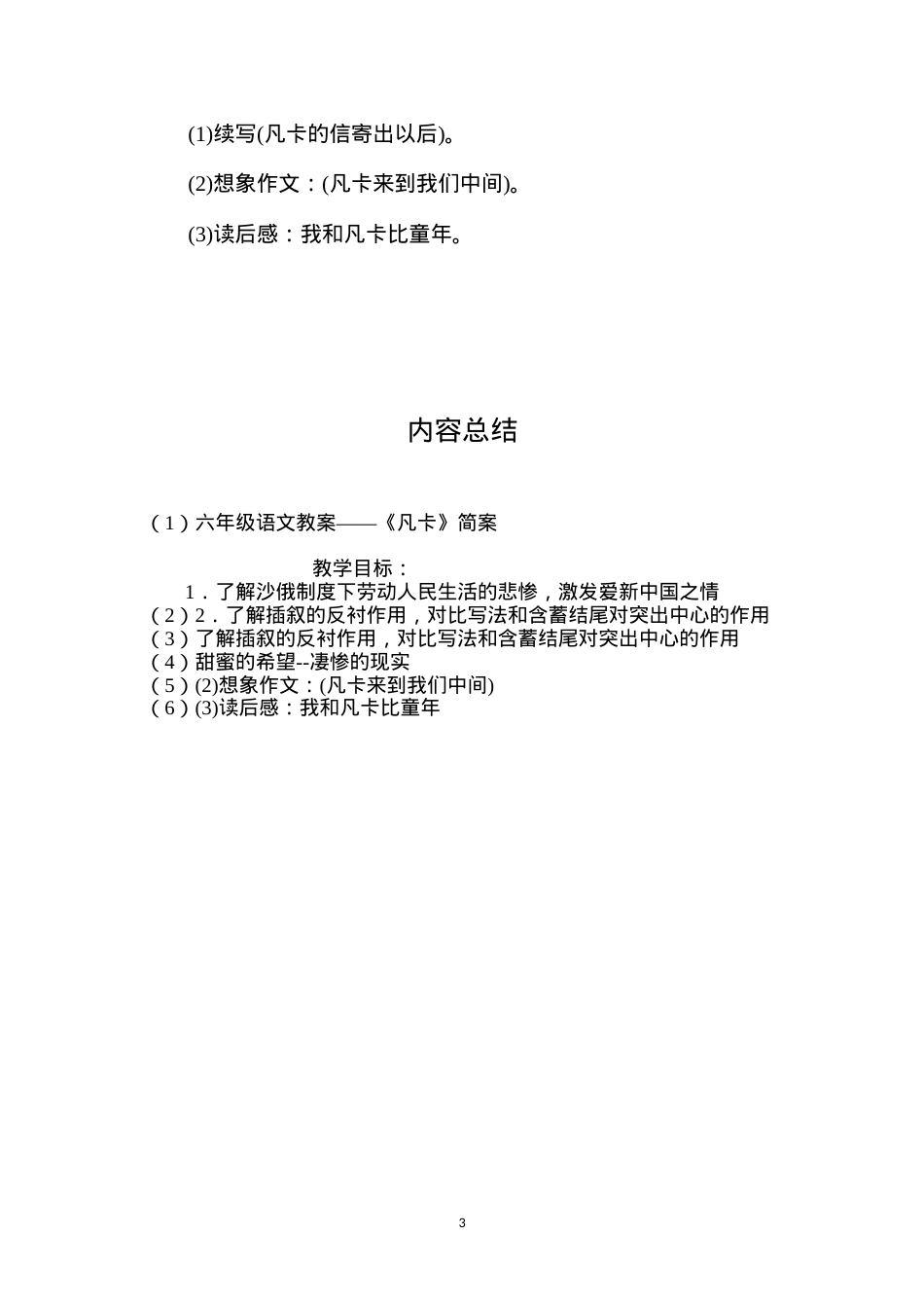 六年级语文教案——《凡卡》简案.docx_第3页