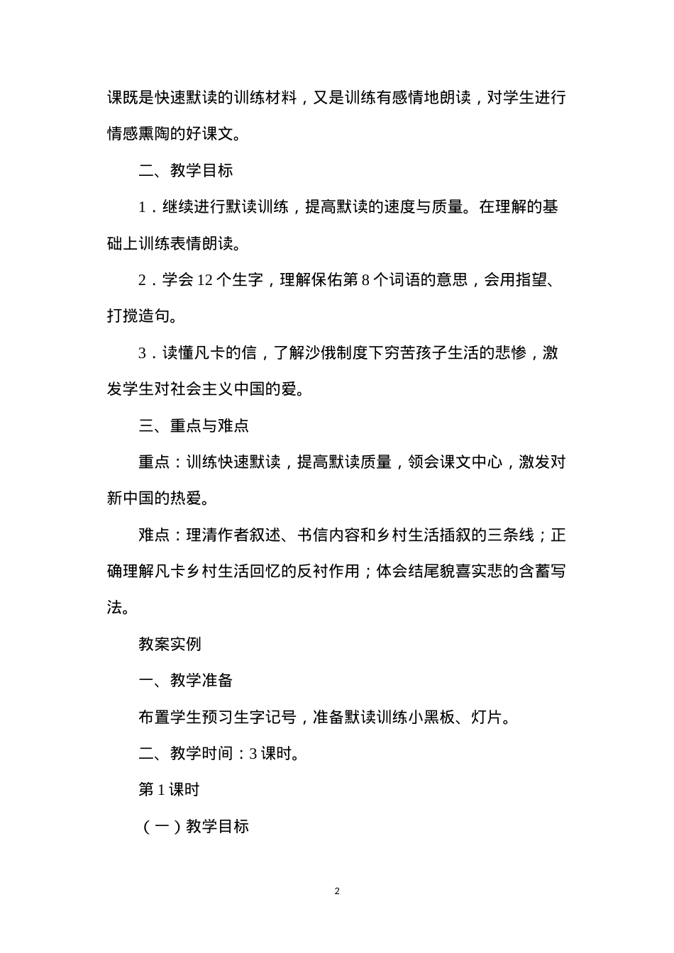 六年级语文教案——《凡卡》教案1.docx_第2页