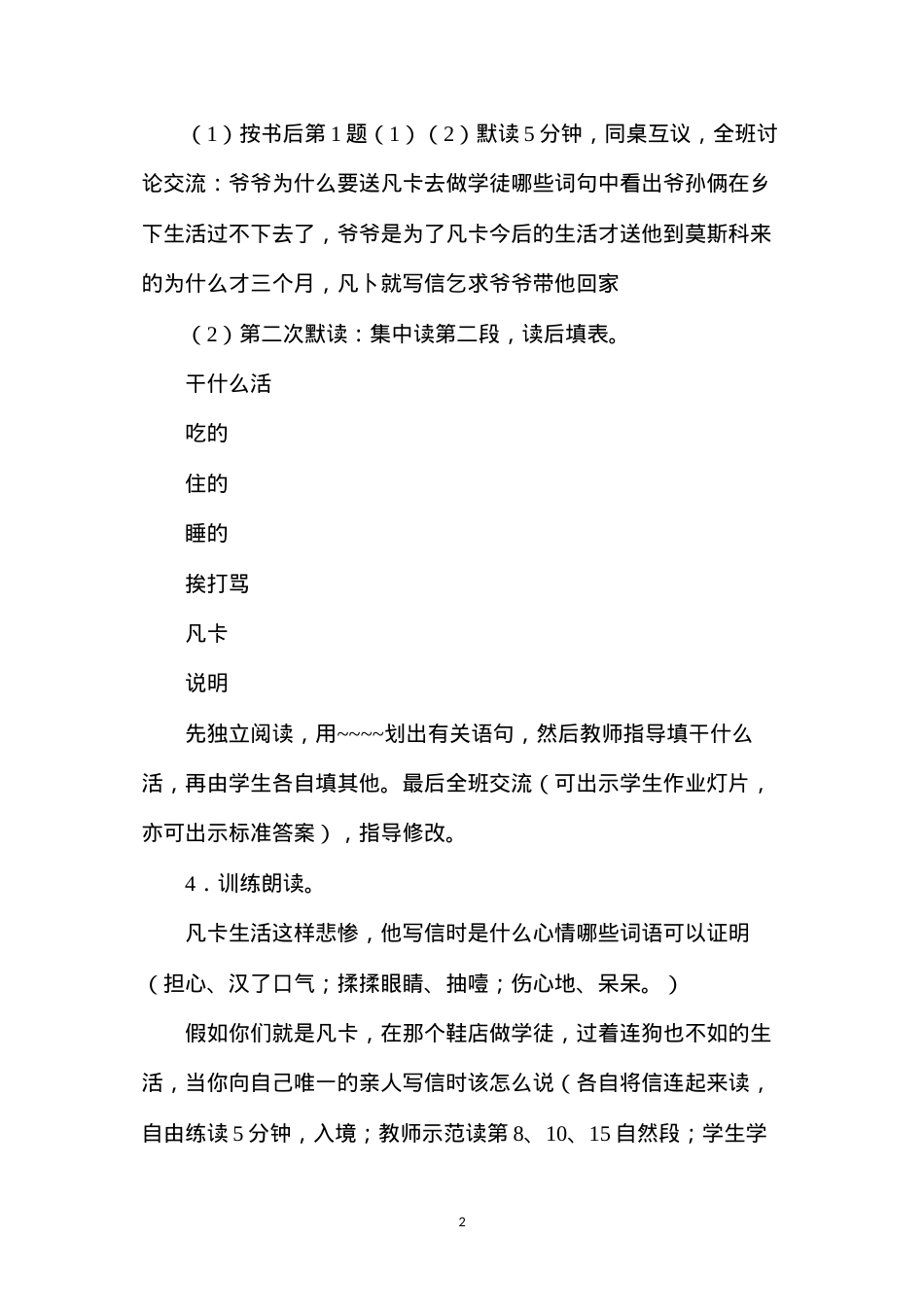 六年级语文教案——《凡卡》教案2.docx_第2页
