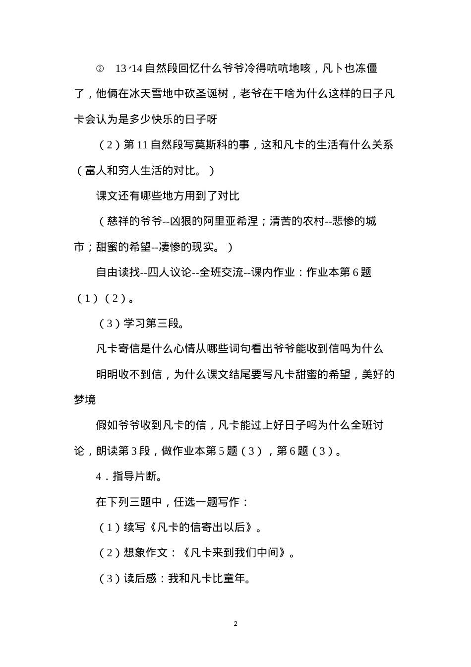 六年级语文教案——《凡卡》教案3.docx_第2页