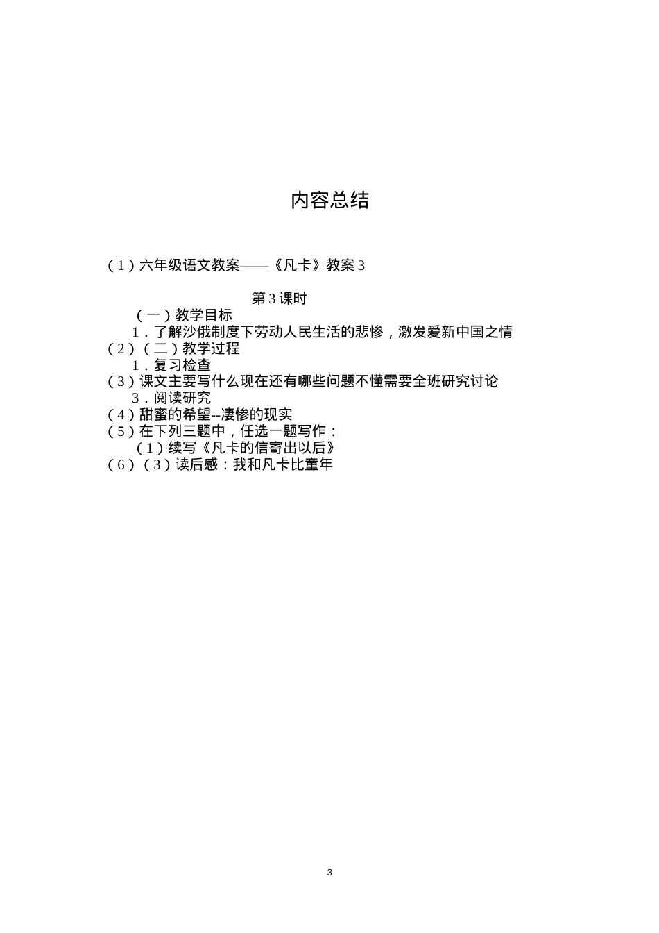 六年级语文教案——《凡卡》教案3.docx_第3页