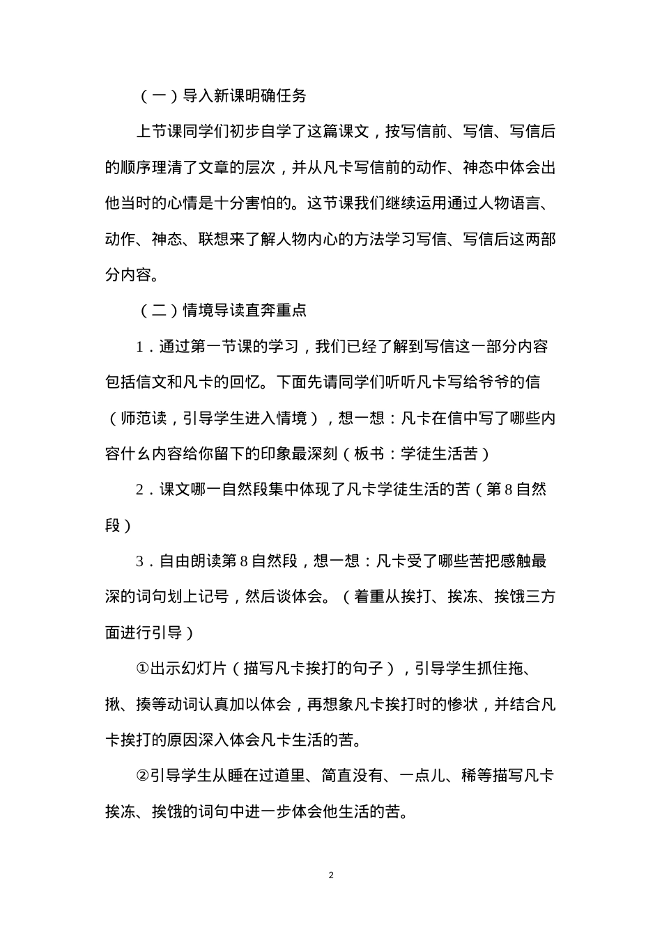 六年级语文教案——《凡卡》教学设计.docx_第2页