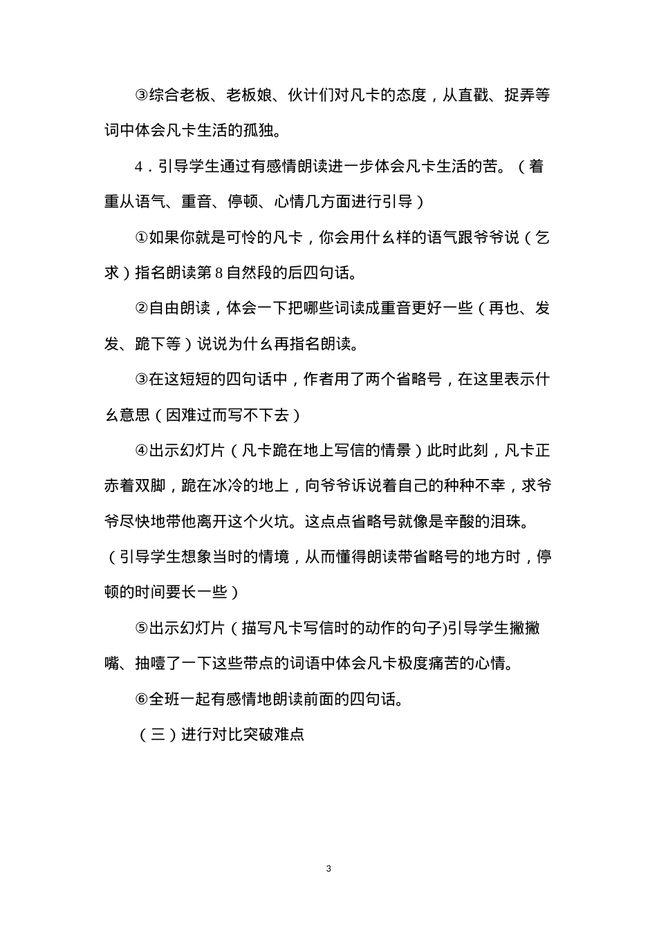 六年级语文教案——《凡卡》教学设计.docx_第3页