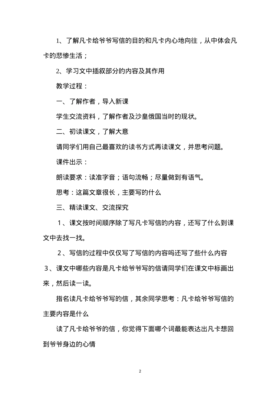 六年级语文教案——《凡卡》教学设计2.docx_第2页