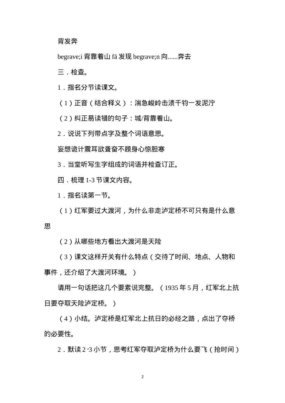 六年级语文教案——《飞夺泸定桥》简案.docx_第2页