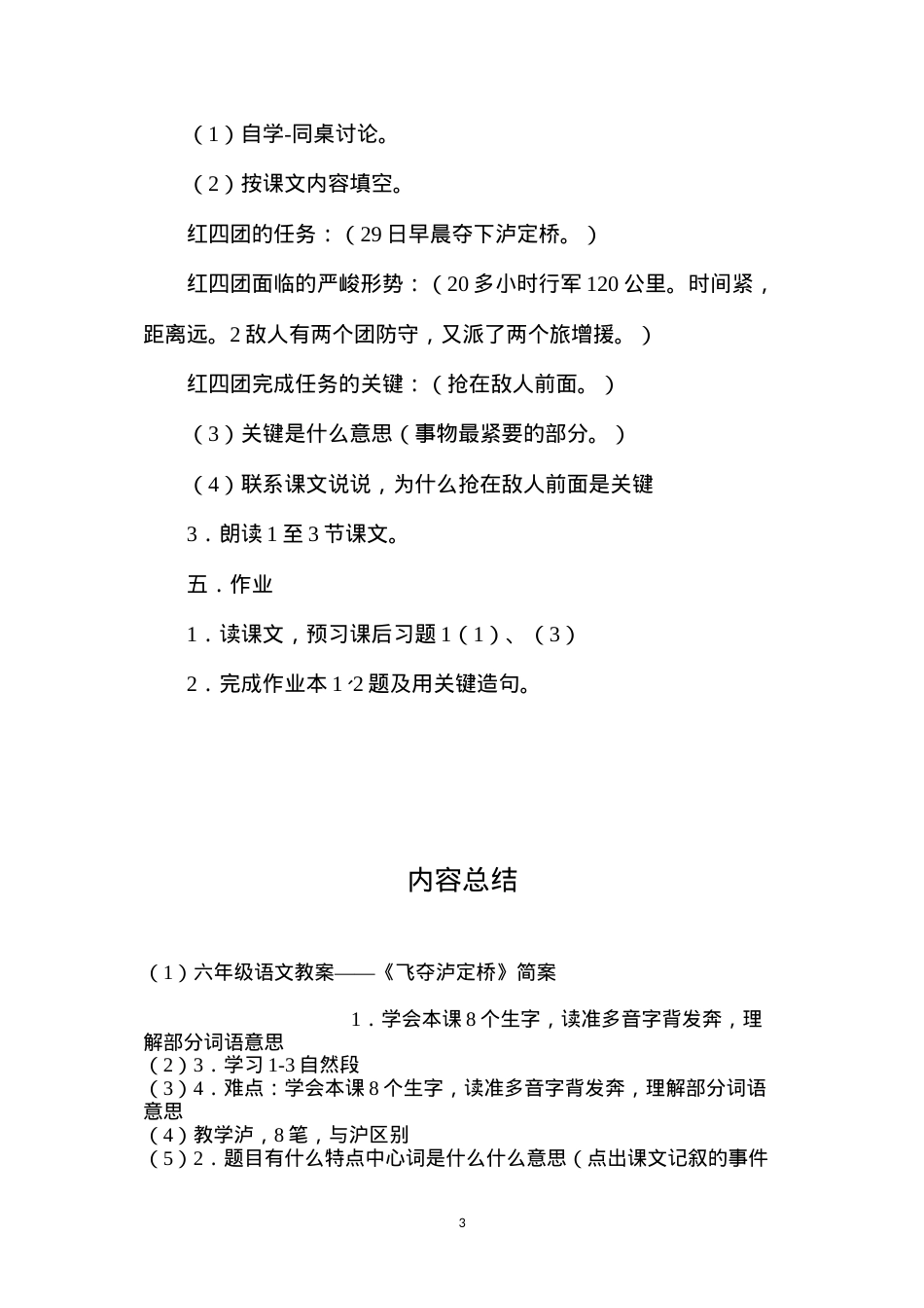 六年级语文教案——《飞夺泸定桥》简案.docx_第3页