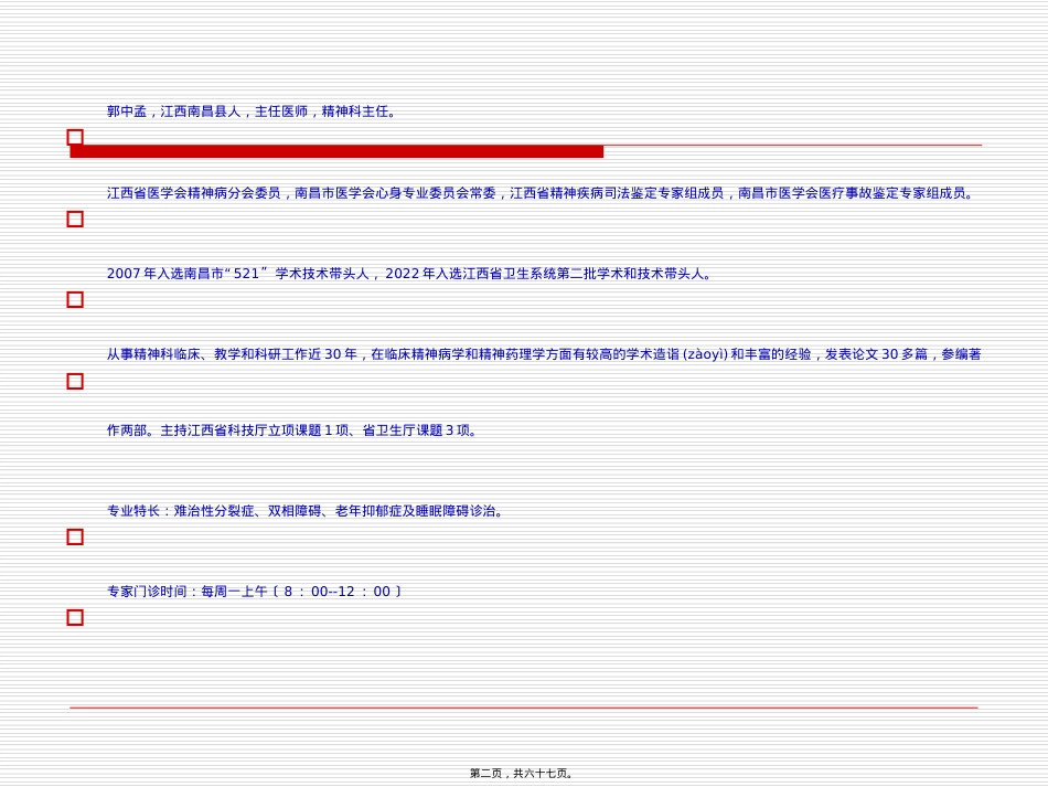 苯丙胺类所致精神障碍的诊治问题(郭中孟20150326更新).ppt_第2页