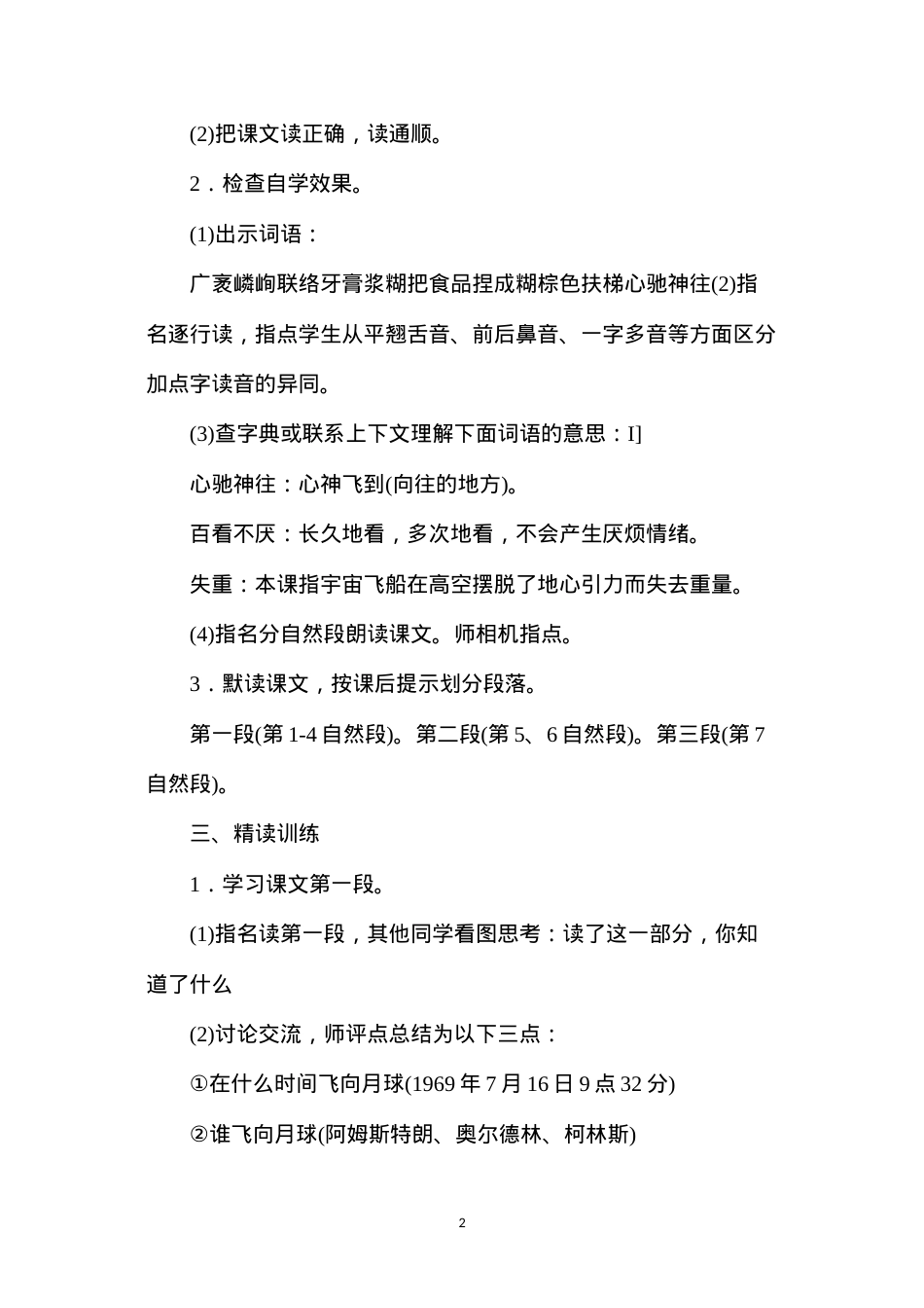 六年级语文教案——《飞向月球》教案1.docx_第2页