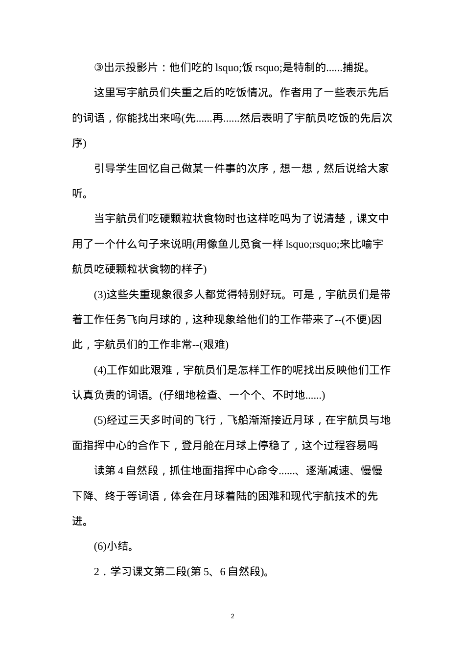 六年级语文教案——《飞向月球》教案2.docx_第2页