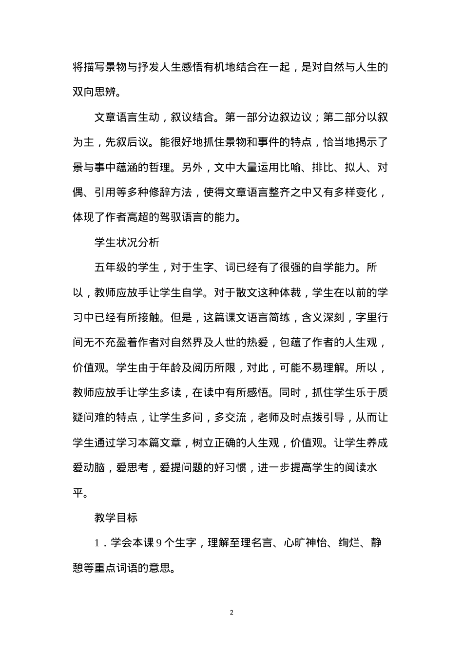 六年级语文教案——《枫叶如丹》教案1.docx_第2页