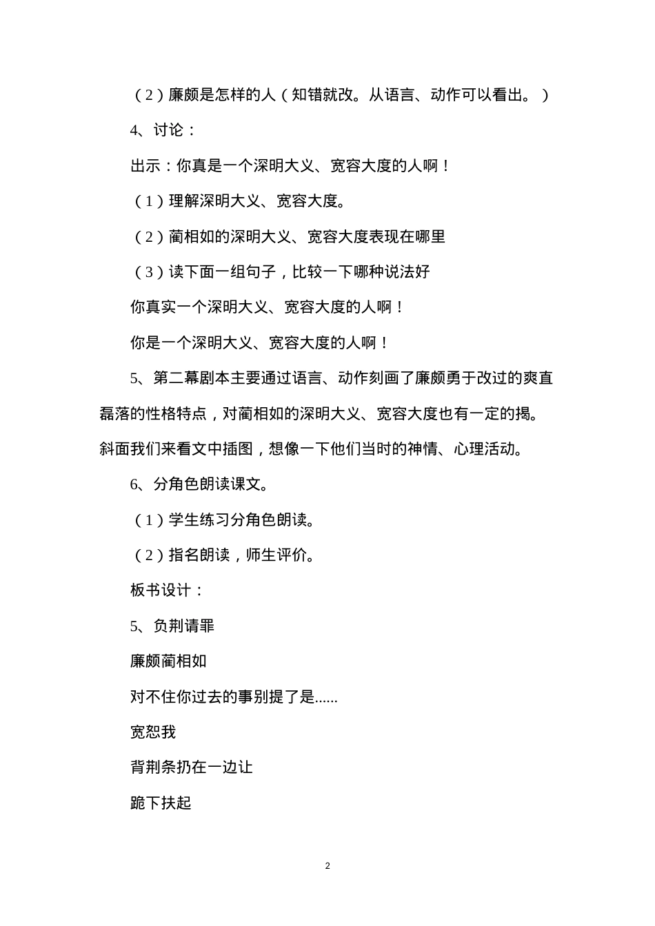 六年级语文教案——《负荆请罪》2.docx_第2页