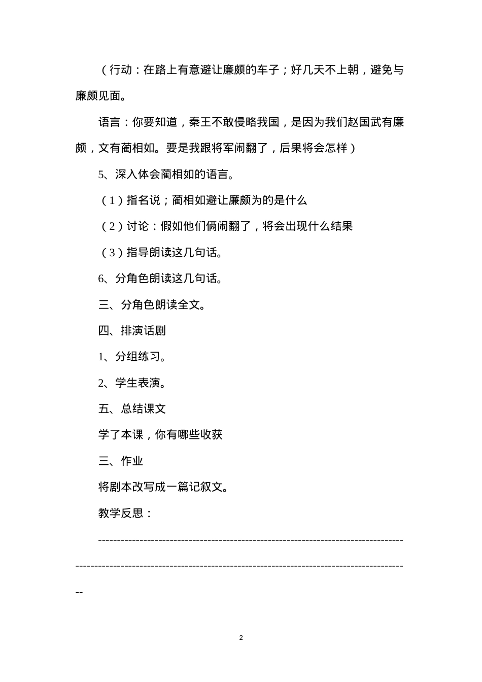六年级语文教案——《负荆请罪》3.docx_第2页