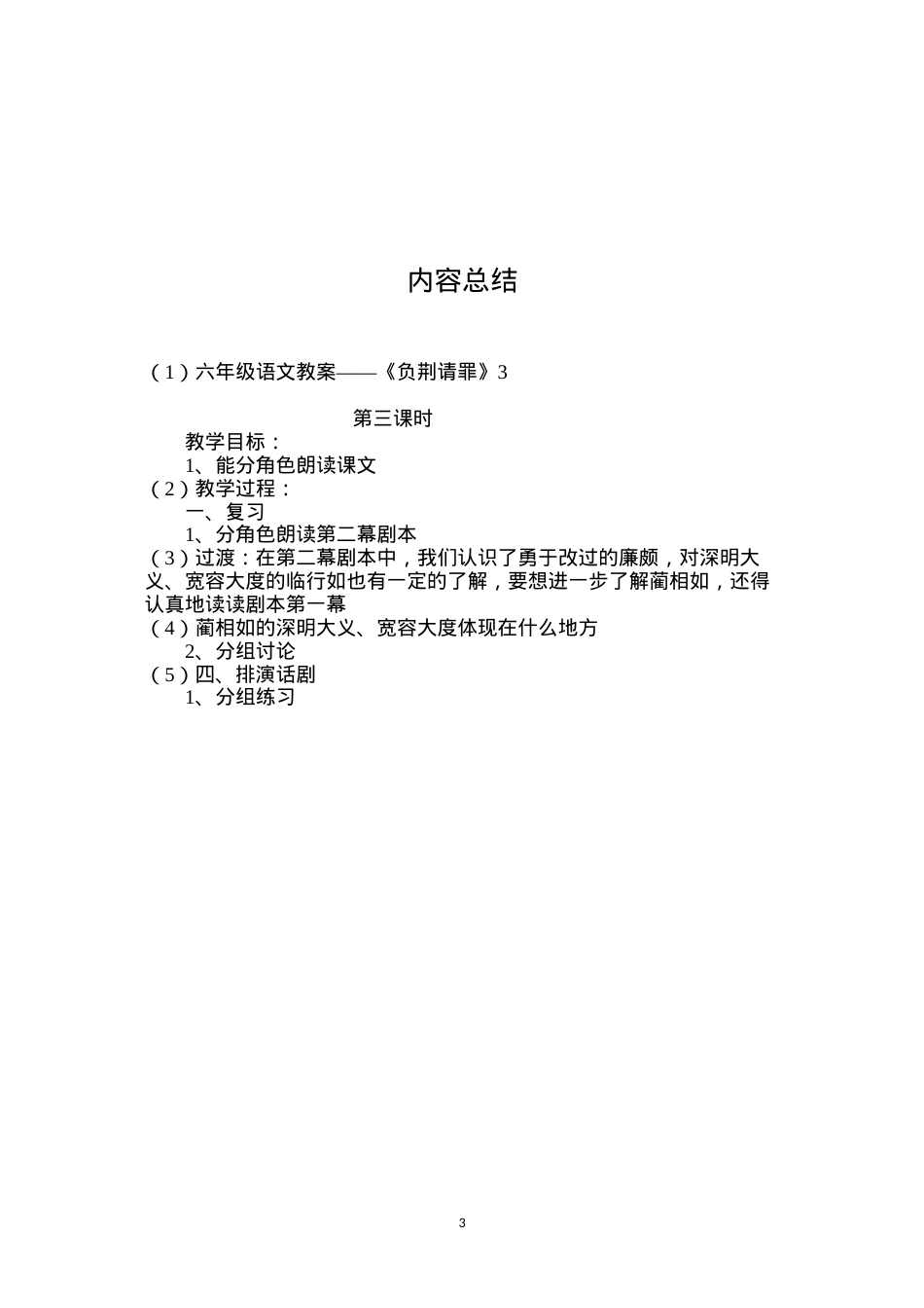 六年级语文教案——《负荆请罪》3.docx_第3页