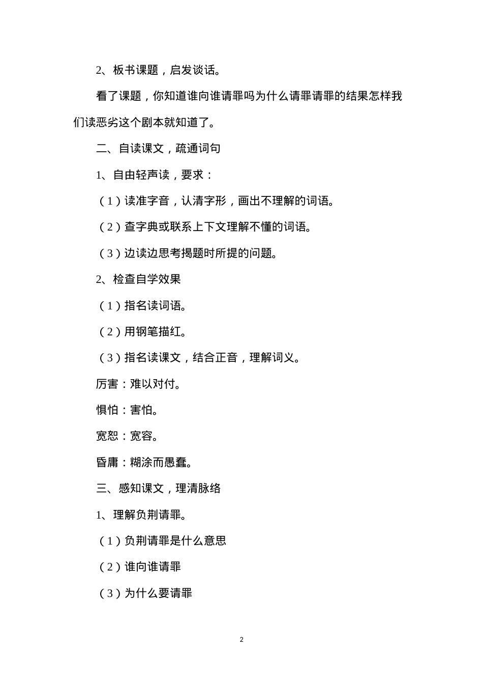 六年级语文教案——《负荆请罪》21.docx_第2页