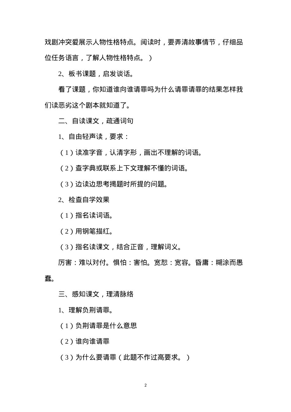 六年级语文教案——《负荆请罪》教案1.docx_第2页