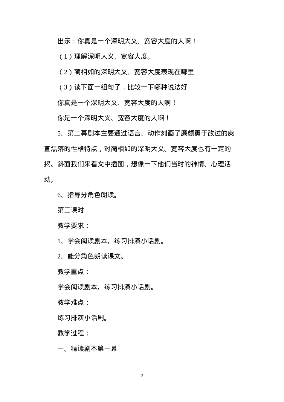 六年级语文教案——《负荆请罪》教案2.docx_第2页