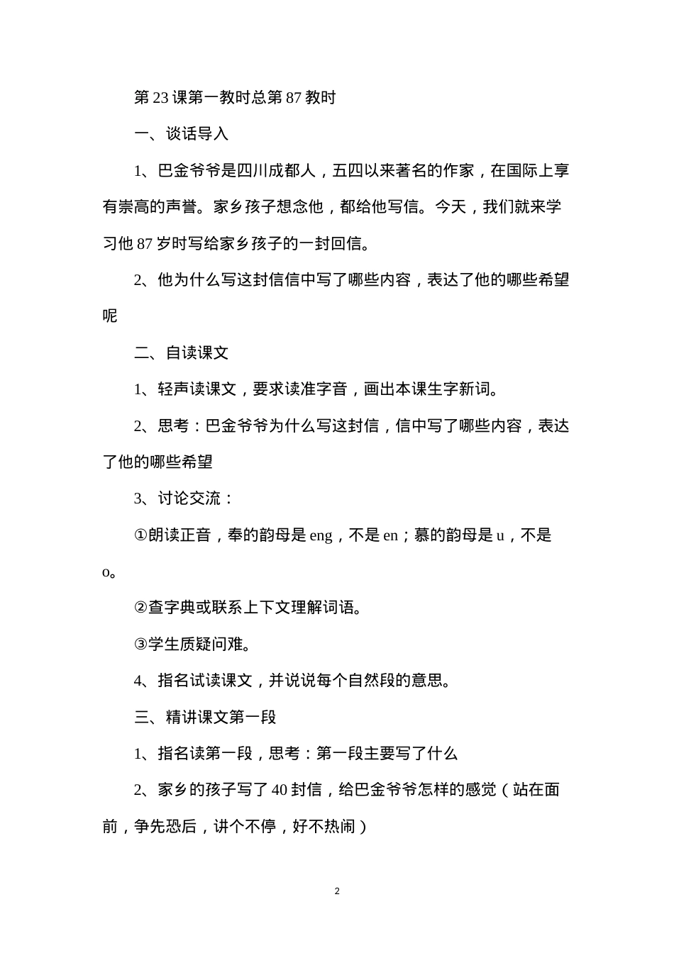 六年级语文教案——《给家乡孩子的信》1.docx_第2页
