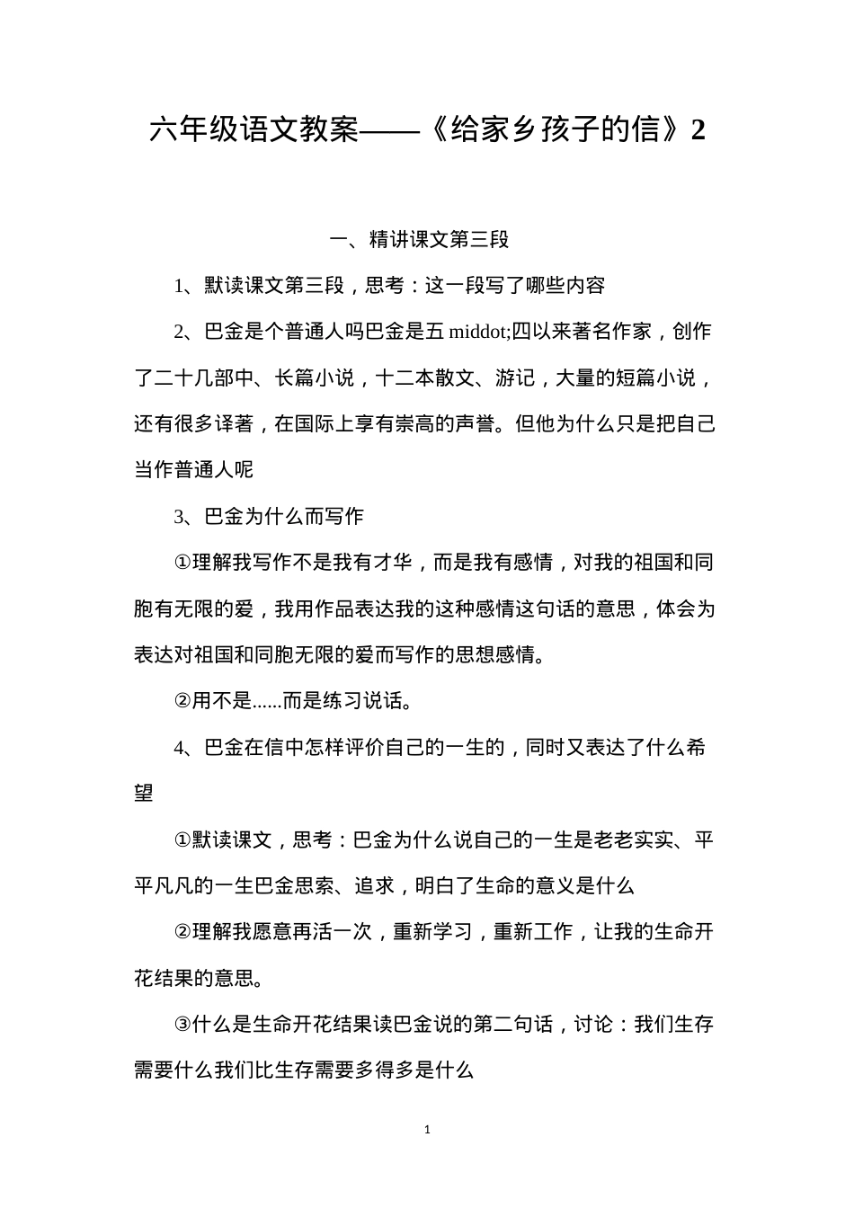 六年级语文教案——《给家乡孩子的信》2.docx_第1页
