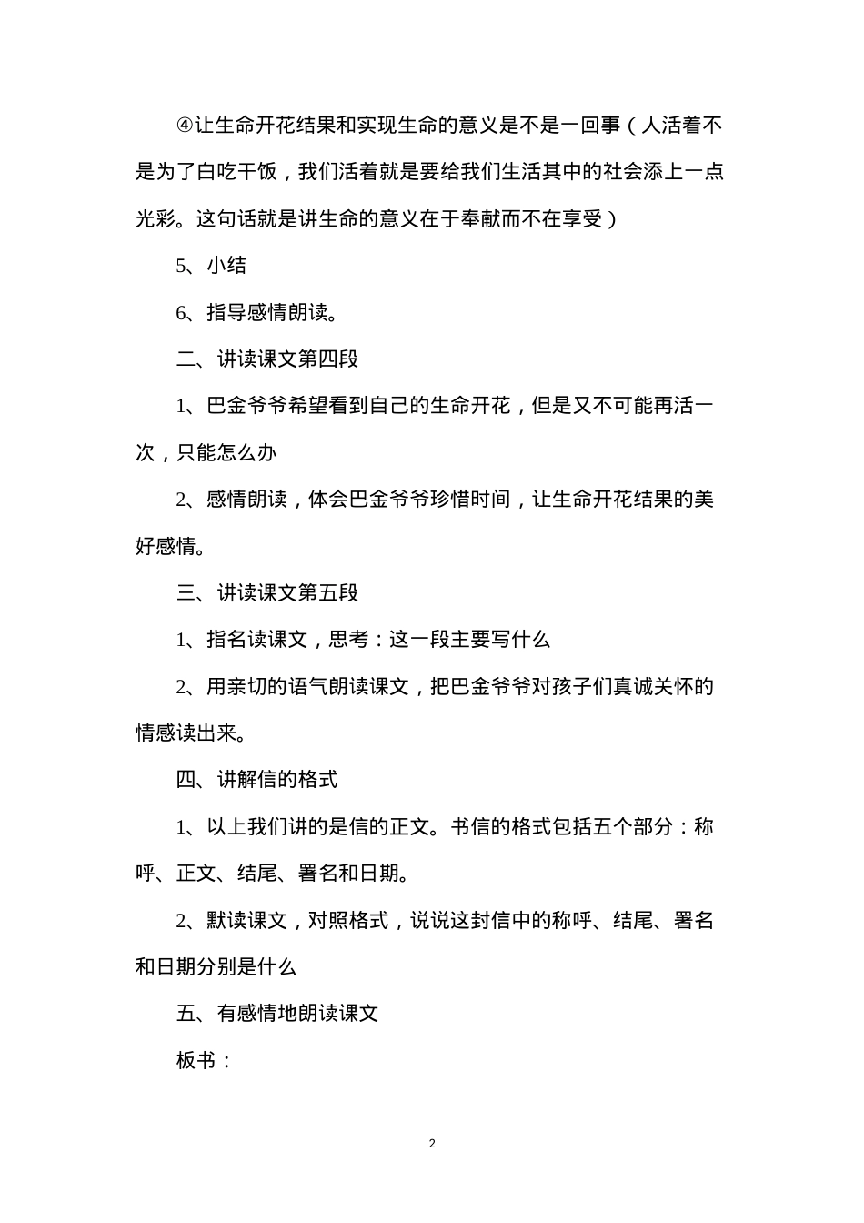 六年级语文教案——《给家乡孩子的信》2.docx_第2页