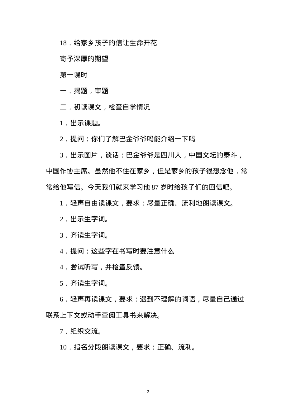 六年级语文教案——《给家乡孩子的信》教案1.docx_第2页