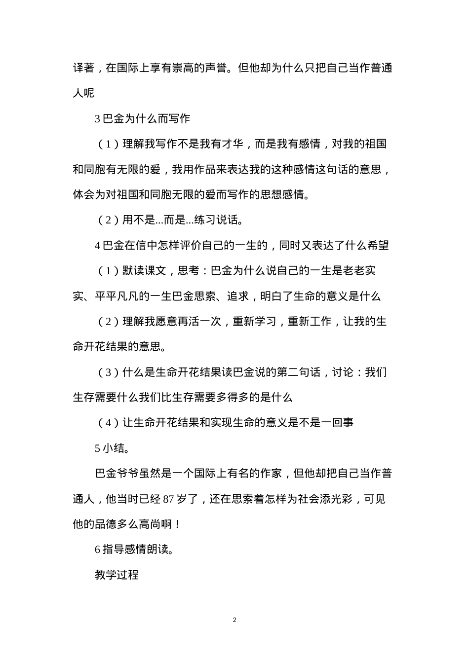 六年级语文教案——《给家乡孩子的信》教学设计3.docx_第2页