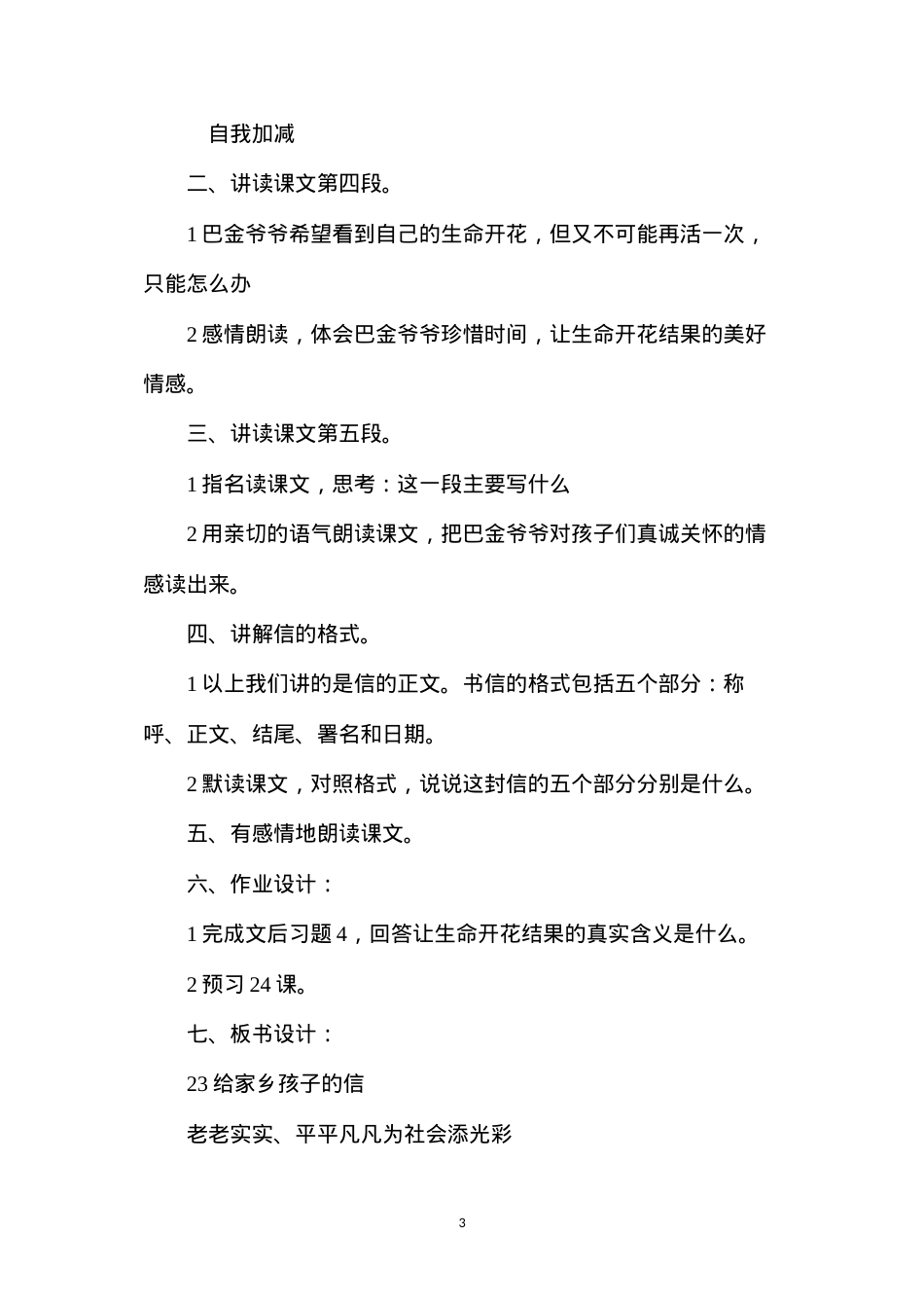 六年级语文教案——《给家乡孩子的信》教学设计3.docx_第3页