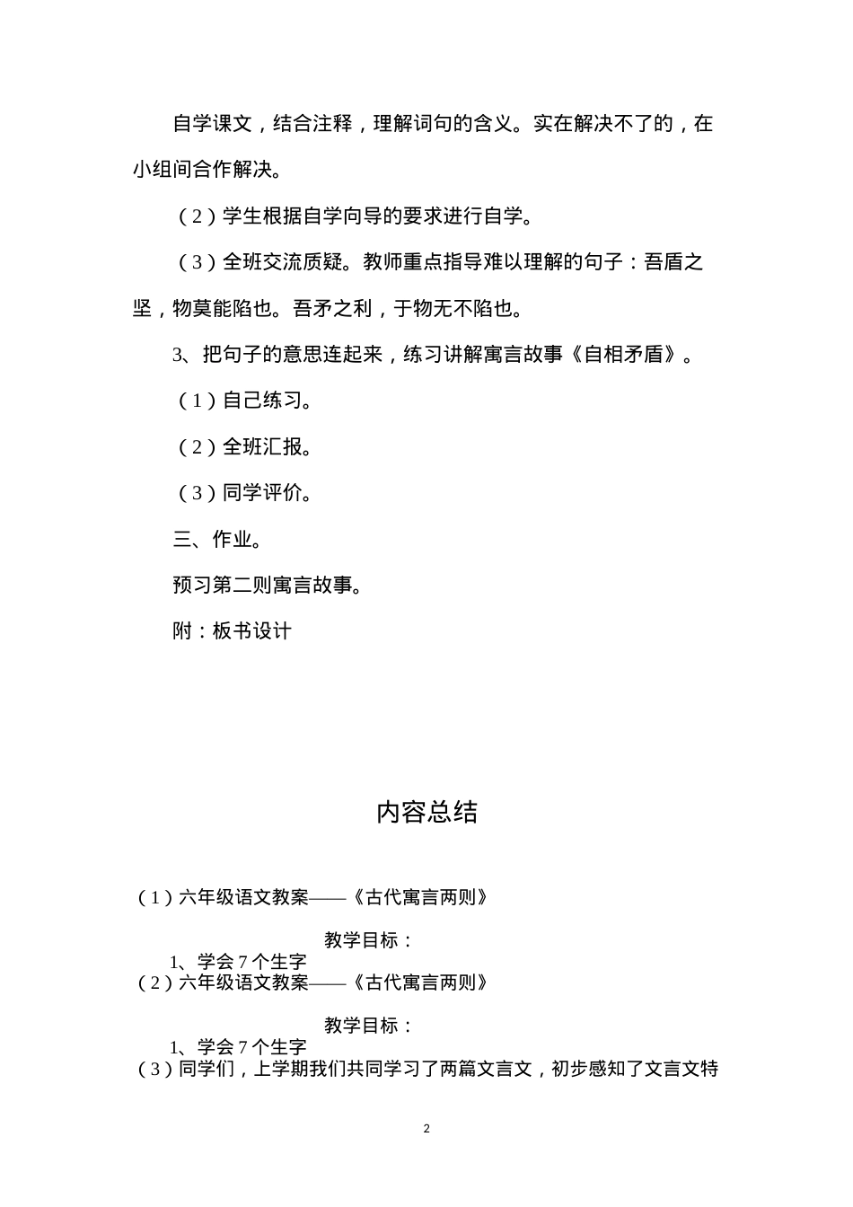 六年级语文教案——《古代寓言两则》.docx_第2页