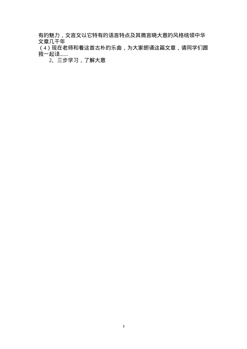 六年级语文教案——《古代寓言两则》.docx_第3页