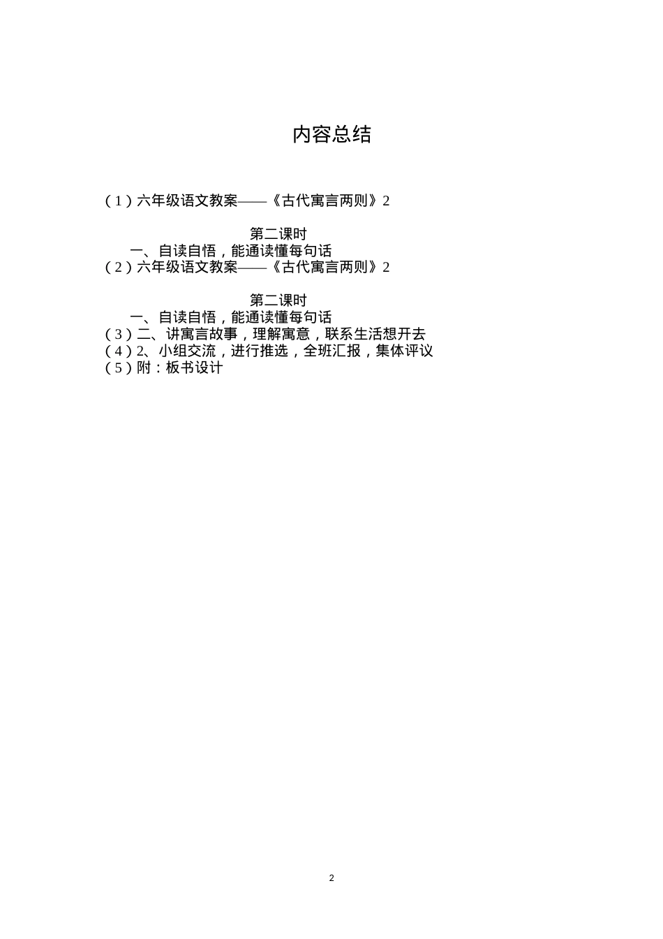 六年级语文教案——《古代寓言两则》2.docx_第2页
