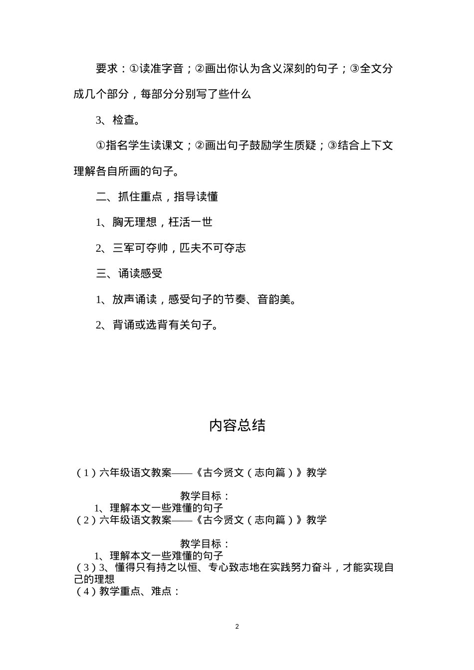 六年级语文教案——《古今贤文（志向篇）》教学.docx_第2页