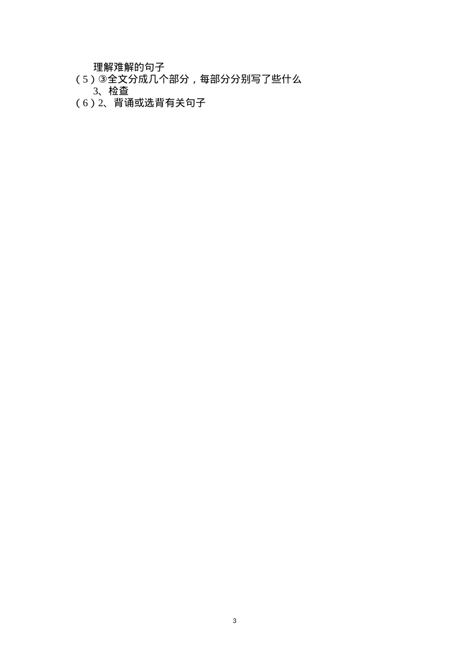 六年级语文教案——《古今贤文（志向篇）》教学.docx_第3页