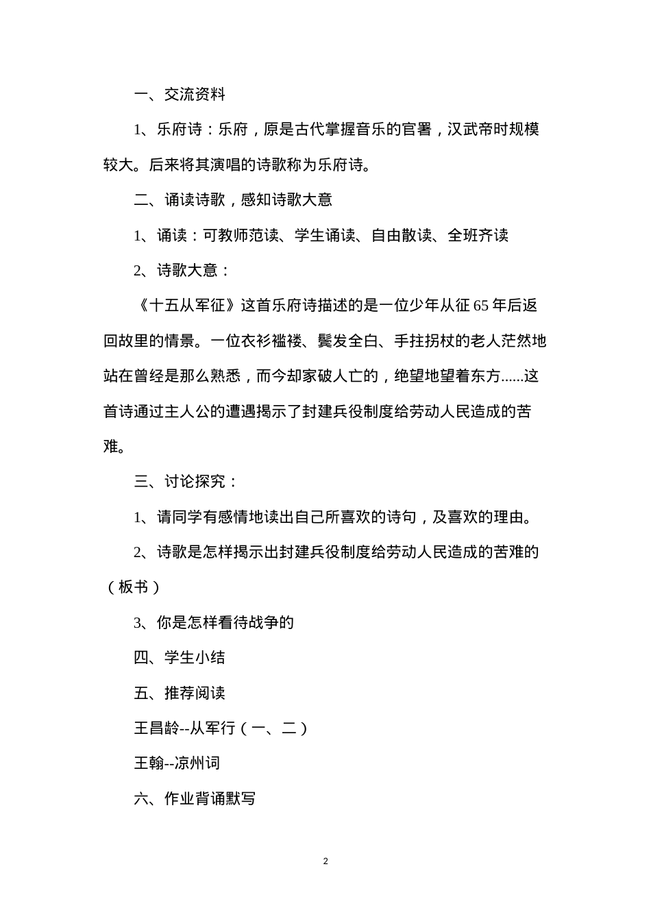 六年级语文教案——《古诗二首》教学1.docx_第2页