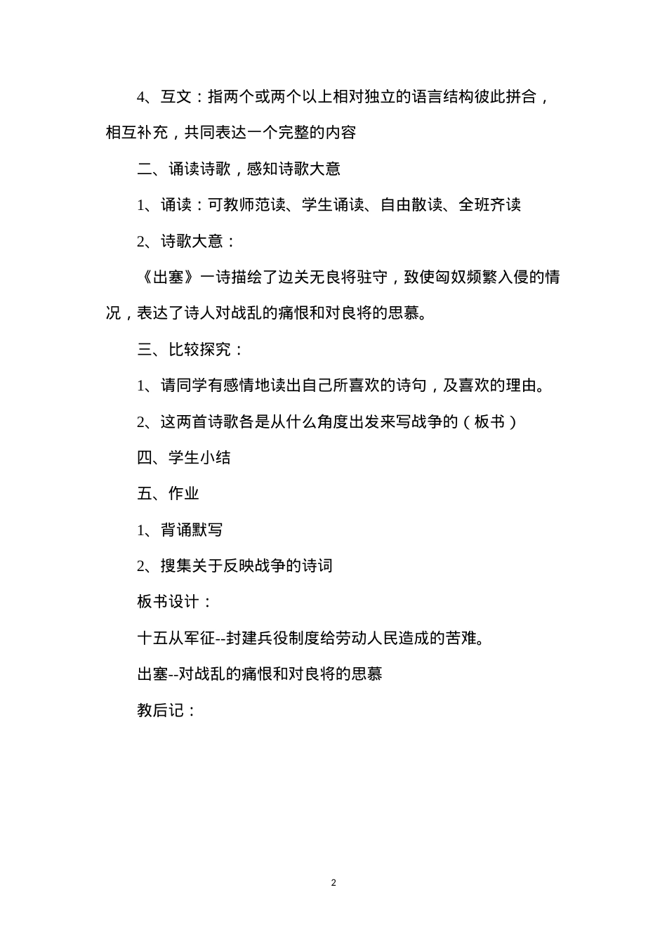 六年级语文教案——《古诗二首》教学2.docx_第2页