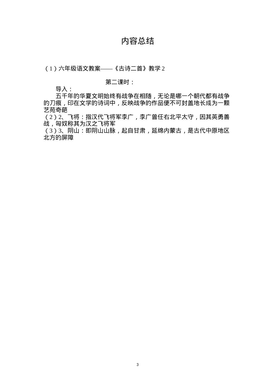 六年级语文教案——《古诗二首》教学2.docx_第3页