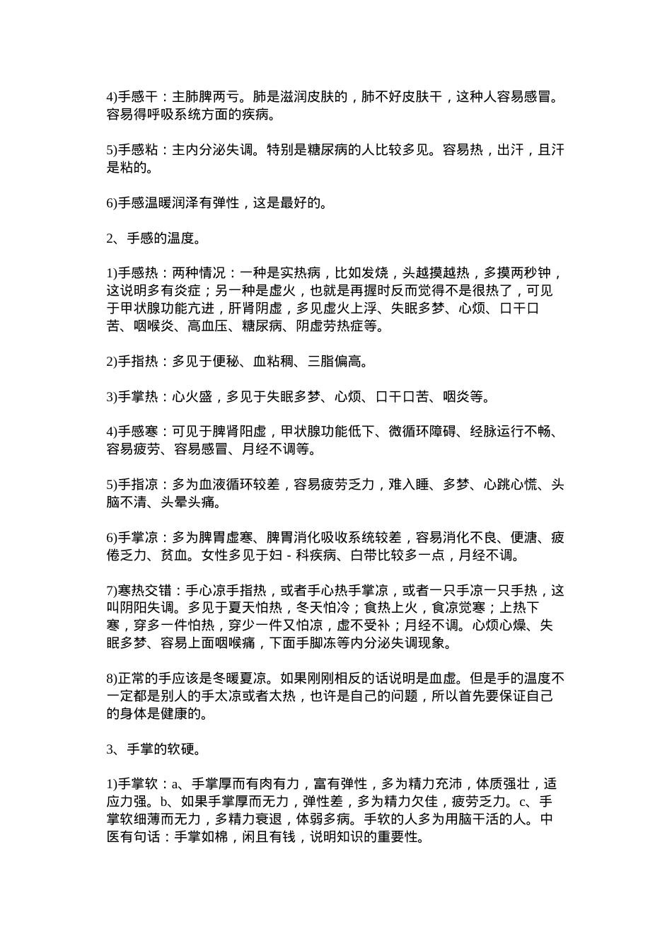 蔡洪光-观手知健康-经络全息手诊讲义.docx_第2页