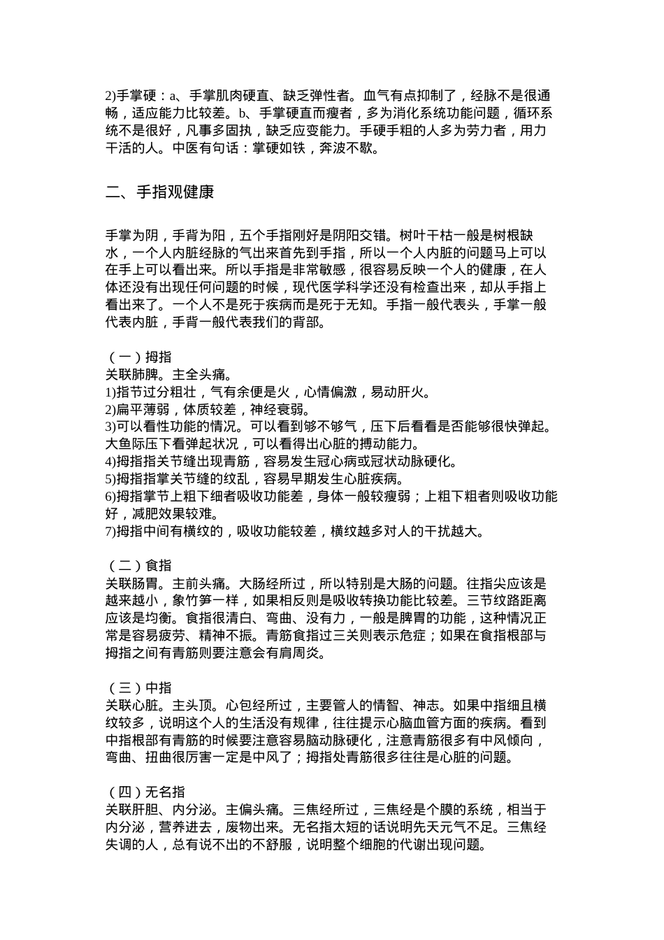 蔡洪光-观手知健康-经络全息手诊讲义.docx_第3页