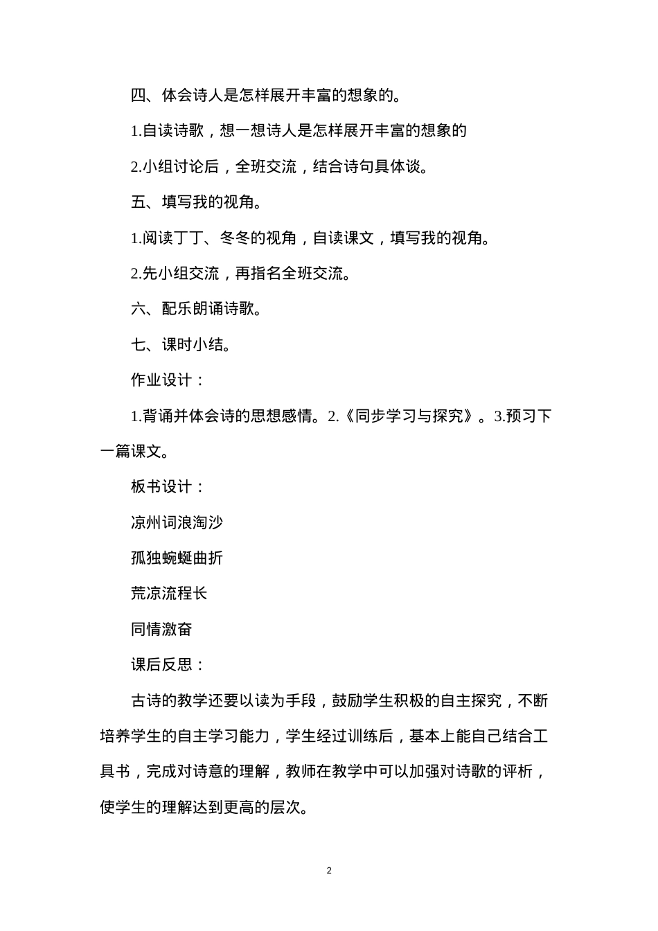 六年级语文教案——《古诗二首》教学设计2.docx_第2页