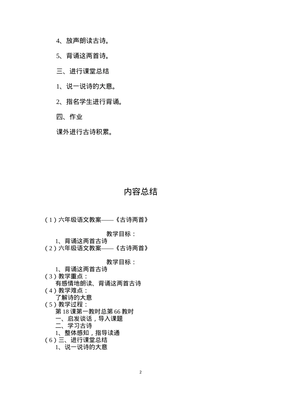 六年级语文教案——《古诗两首》.docx_第2页